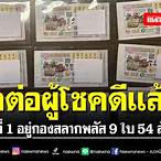 ติดต่อกองสลาก